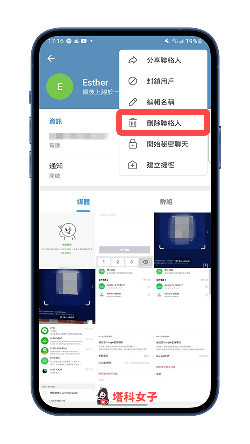 Telegram刪除聯絡人 (Android)：點選「刪除聯絡人」