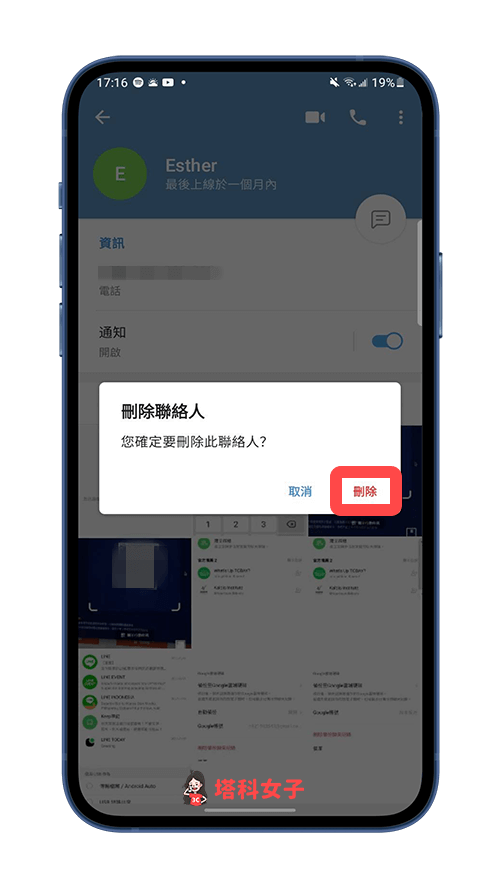 Telegram刪除聯絡人 (Android)：點選「刪除」