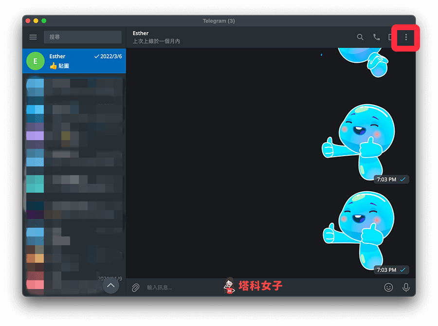 Telegram刪除聯絡人 (電腦版)：點選「⋯」