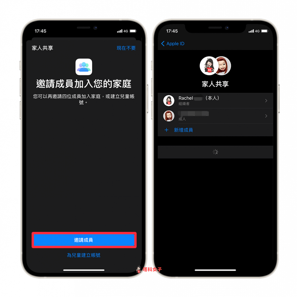 iPhone/iPad 家人共享 App：設定家庭成員