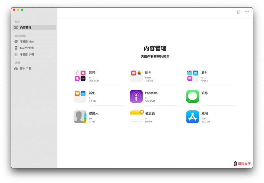 EaseUS MobiMover Pro 管理iPhone資料工具