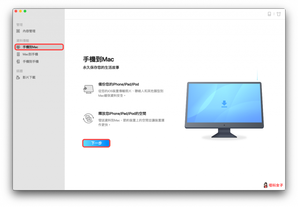 EaseUS MobiMover Pro｜iPhone 資料傳到電腦 Mac/Windows