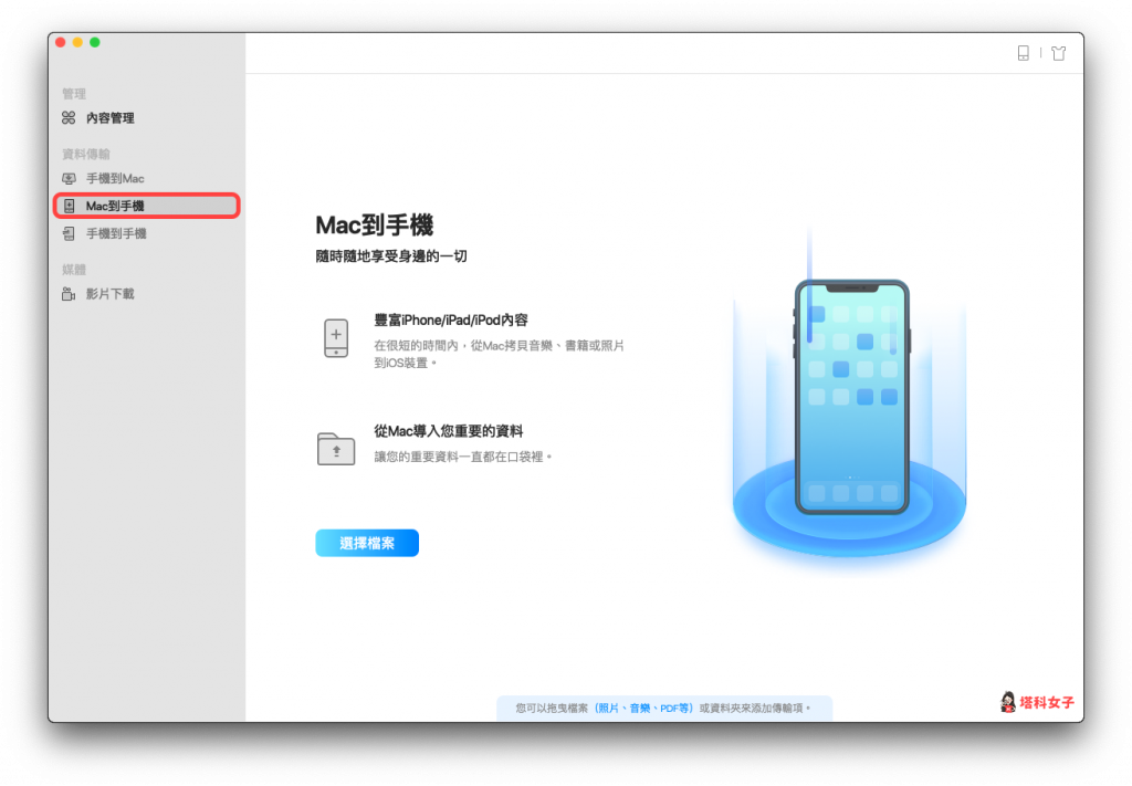 EaseUS MobiMover Pro｜i電腦 Mac/Windows 資料傳到 iPhone