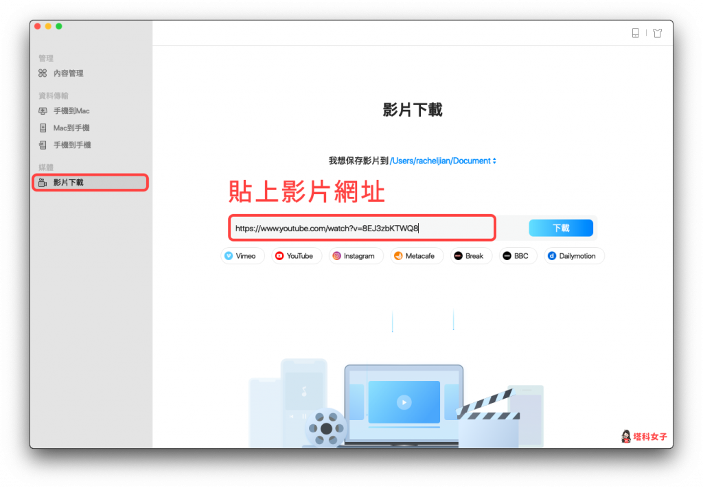 EaseUS MobiMover Pro｜影片下載