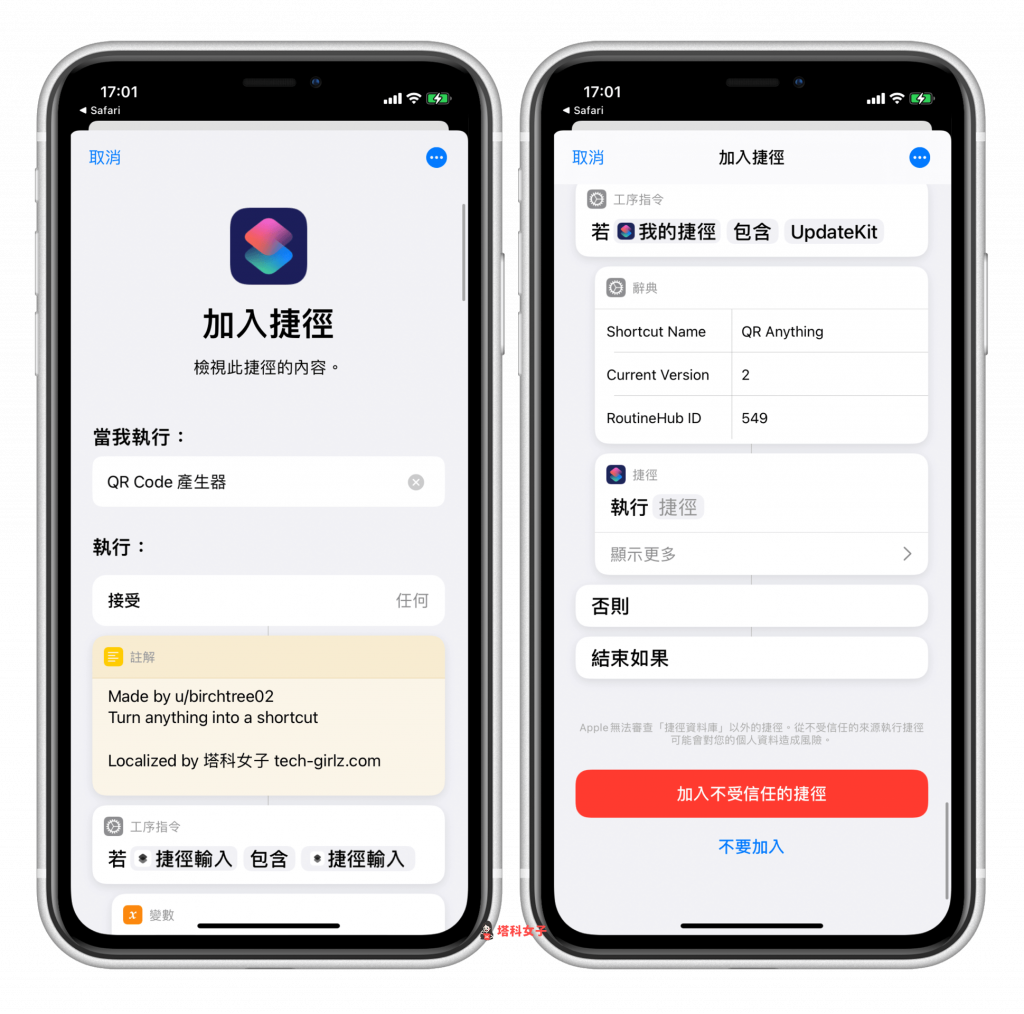 iPhone 一鍵轉換與製作 QR Code：照片/網址/文字/Wi-Fi 密碼 (iOS捷徑) - 塔科女子