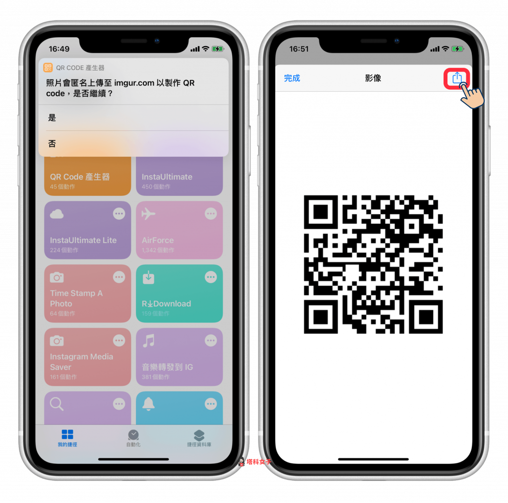 iPhone 一鍵轉換與製作 QR Code：照片/網址/文字/Wi-Fi 密碼 (iOS捷徑) - 塔科女子