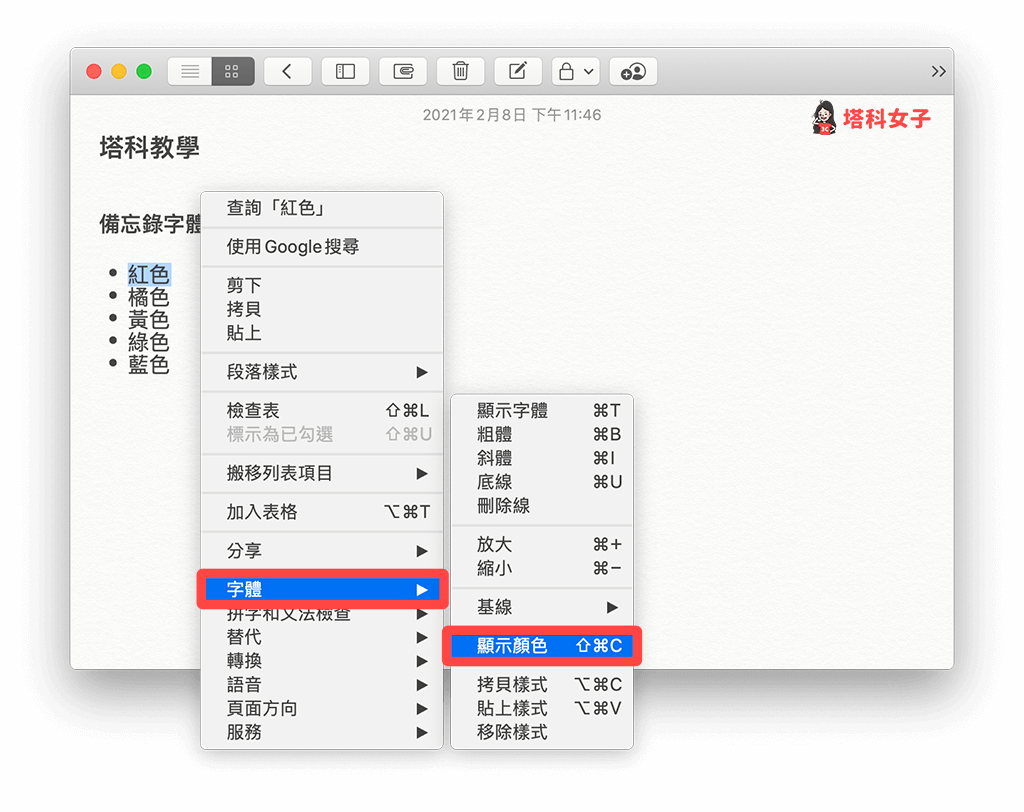 iPhone 備忘錄 字體顏色更改：透過 Mac