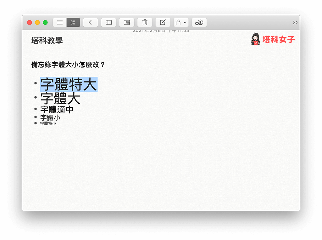 iPhone 備忘錄 字體大小：透過 Mac 更改