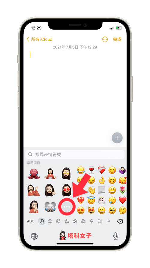 iPhone 儲存 Memoji 貼圖：點選⋯