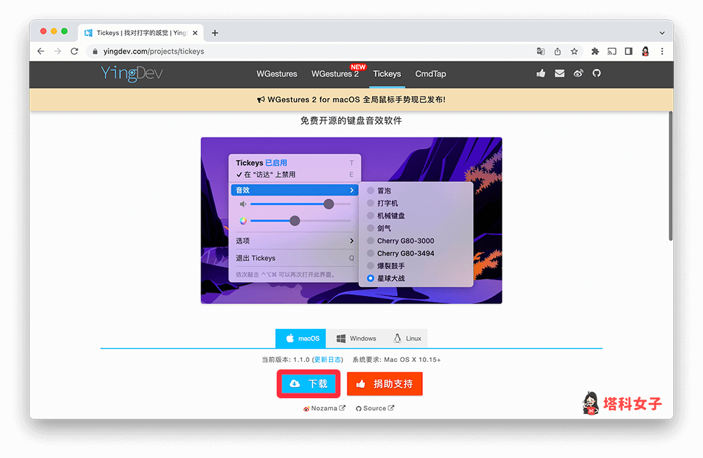 鍵盤打字音效軟體《Tickeys》：下載並安裝