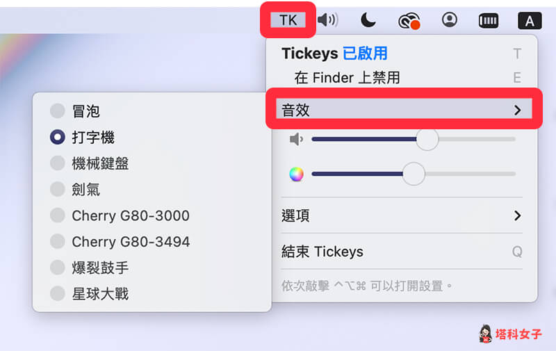 鍵盤打字音效軟體《Tickeys》：選擇打字音效