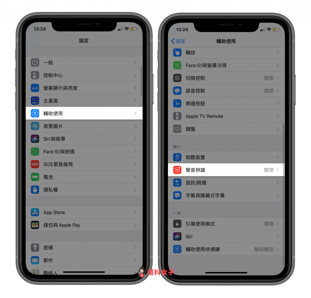 開啟 iPhone 聲音辨識