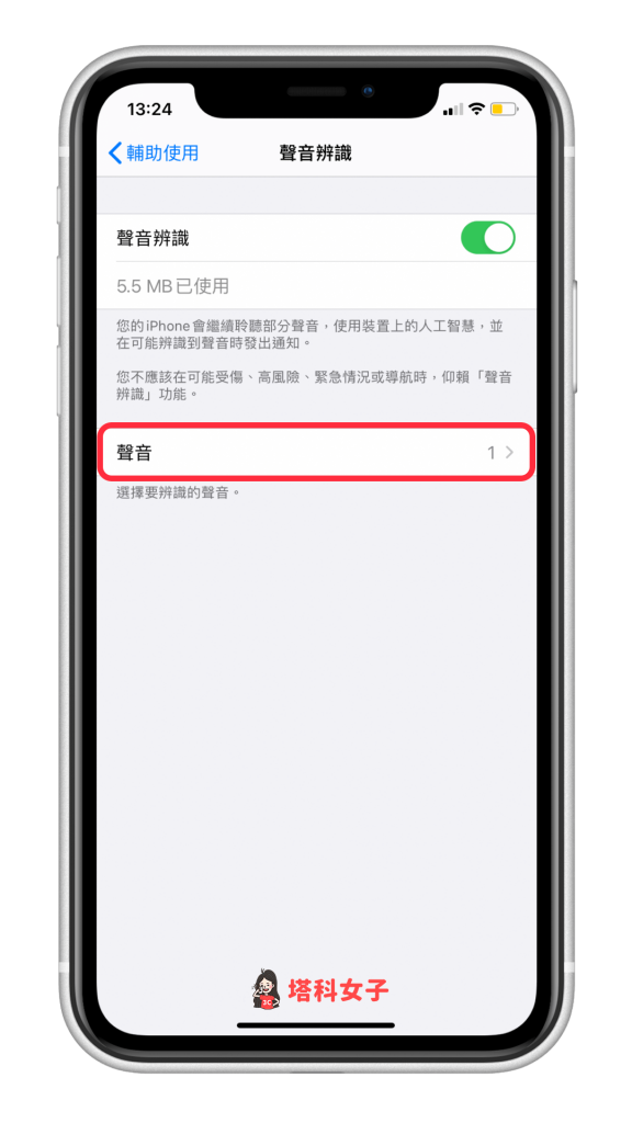 開啟 iPhone 聲音辨識 選擇聲音