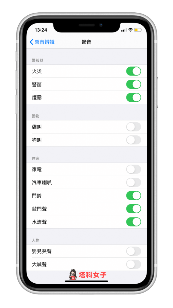 開啟 iPhone 聲音辨識 選擇聲音