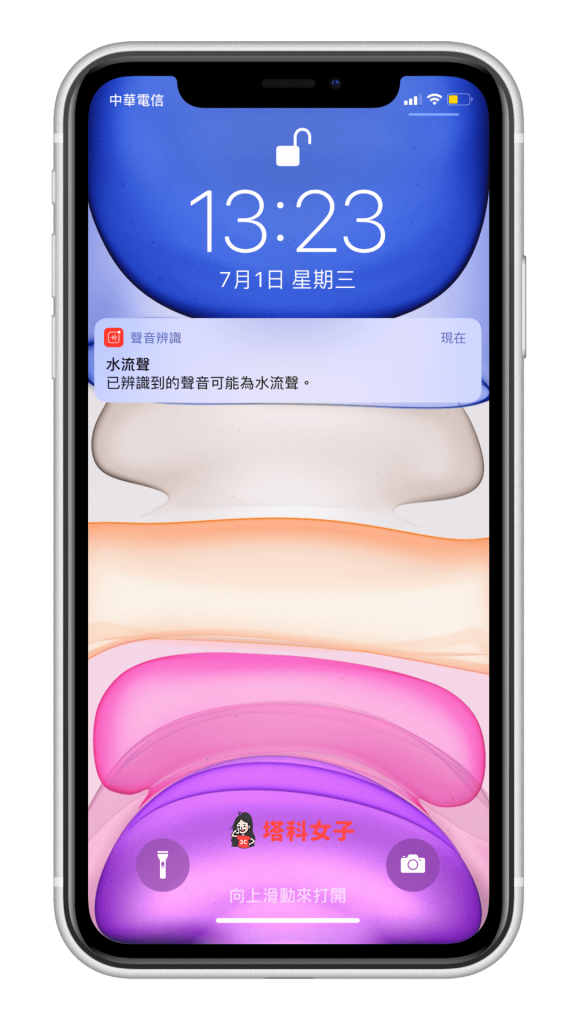 開啟 iPhone 聲音辨識 傳送通知