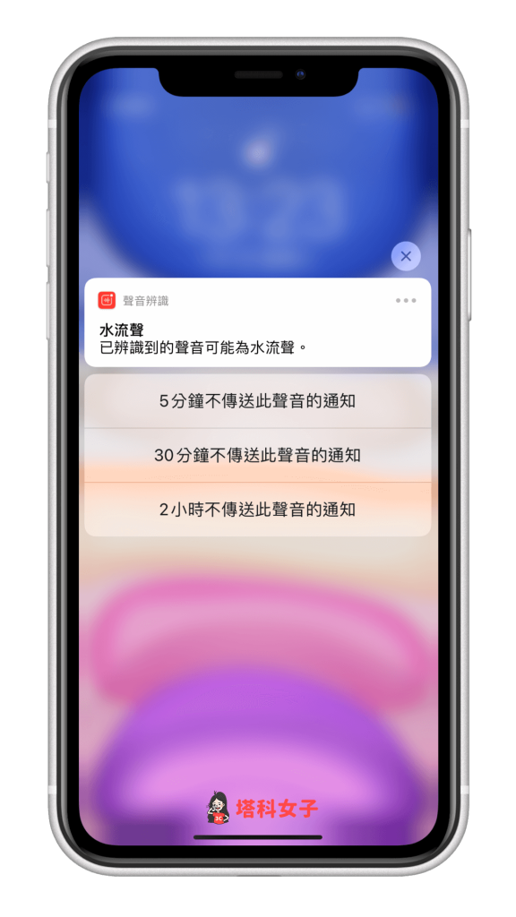 開啟 iPhone 聲音辨識 傳送通知