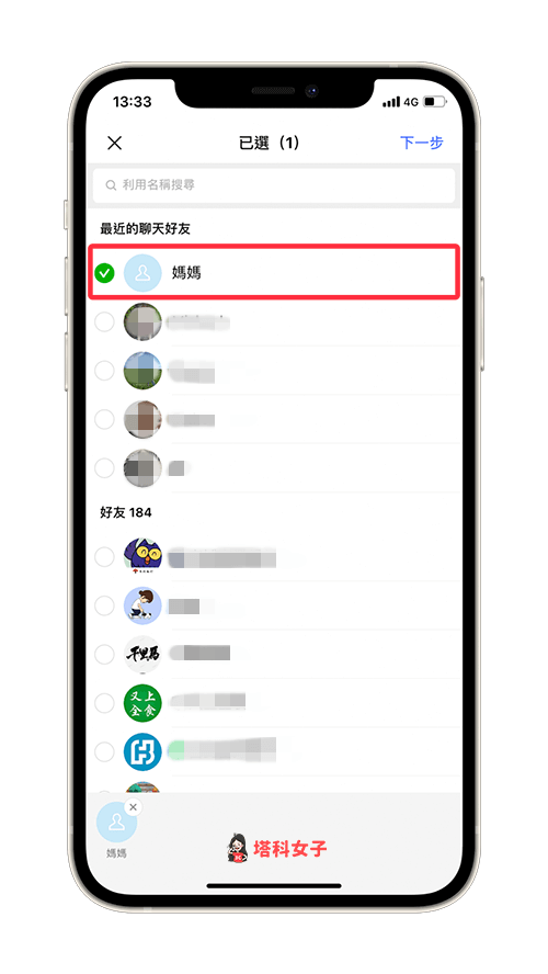 LINE 一人群組如何建立：先邀請一個好友