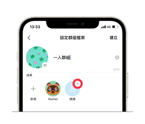 LINE 一人群組如何建立：移除該成員