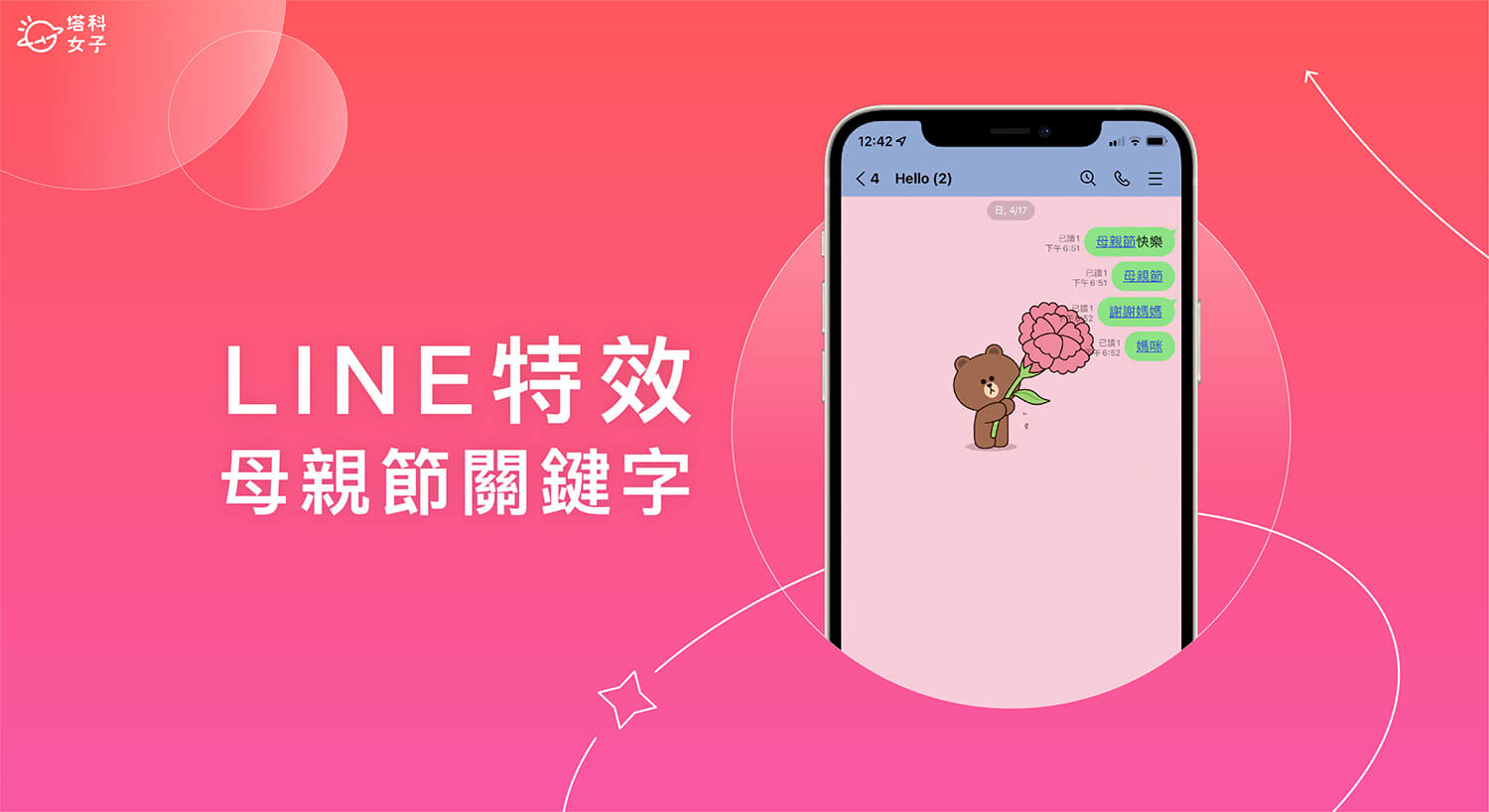 LINE 母親節特效來了，輸入 3 組關鍵字觸發母親節動畫背景！