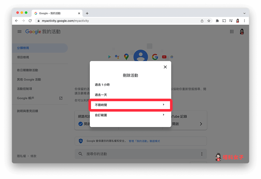 Chrome 清除網址列歷史搜尋紀錄：不限時間