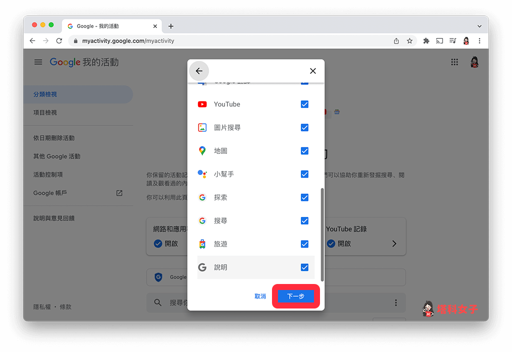 Chrome 清除網址列歷史搜尋紀錄：下一步