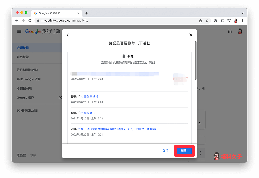 Chrome 清除網址列歷史搜尋紀錄：點選「刪除」