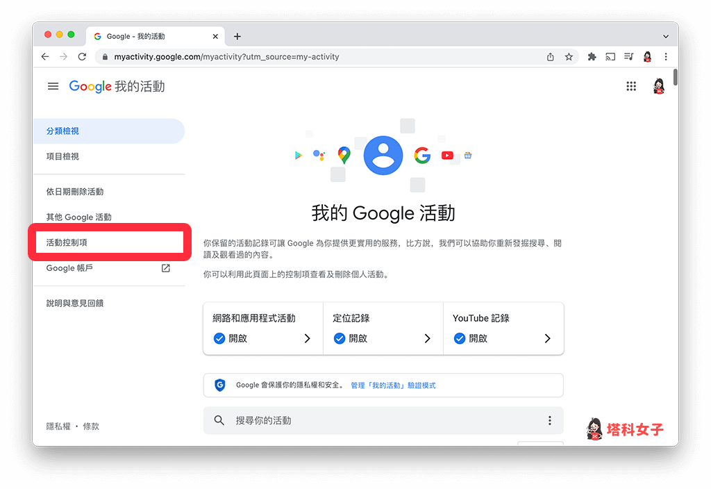 Chrome 網址列停用歷史紀錄功能：活動控制項