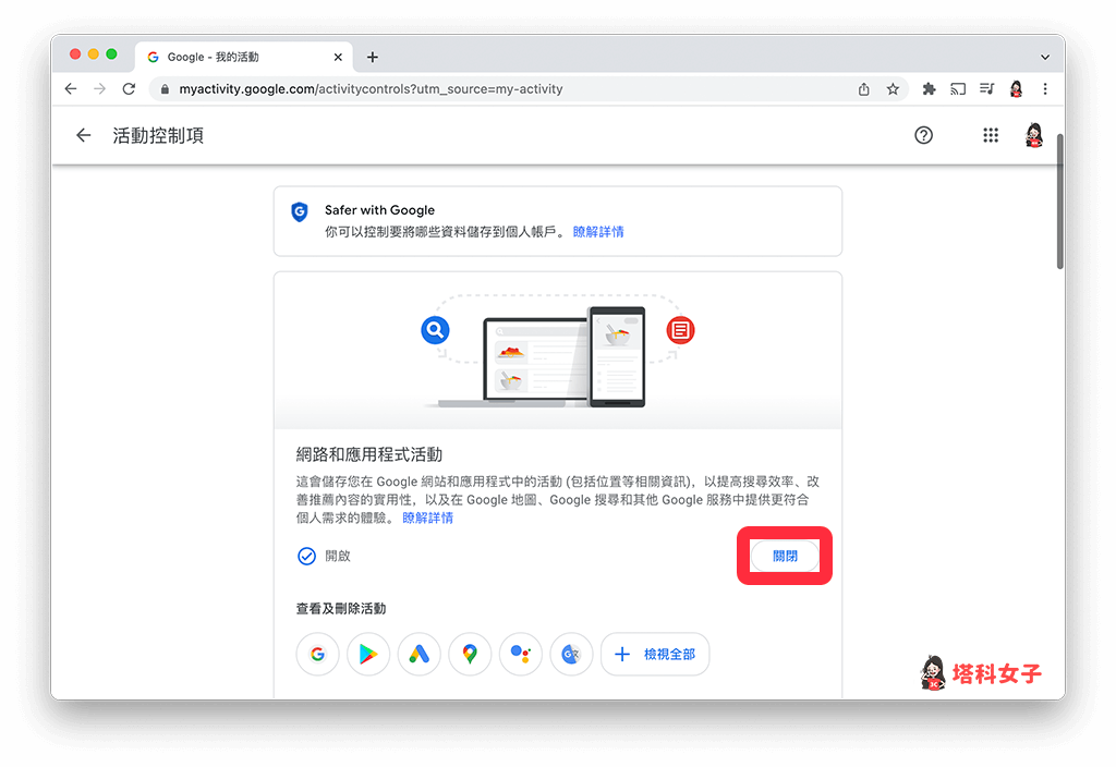 Chrome 網址列停用歷史紀錄功能：關閉網路和應用程式活動