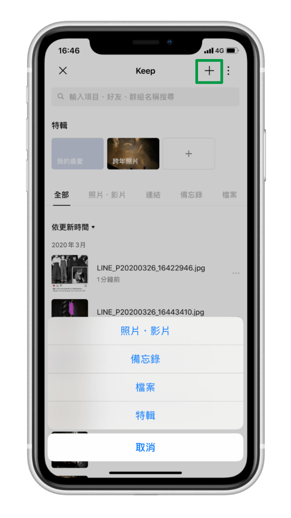 儲存至 LINE Keep 