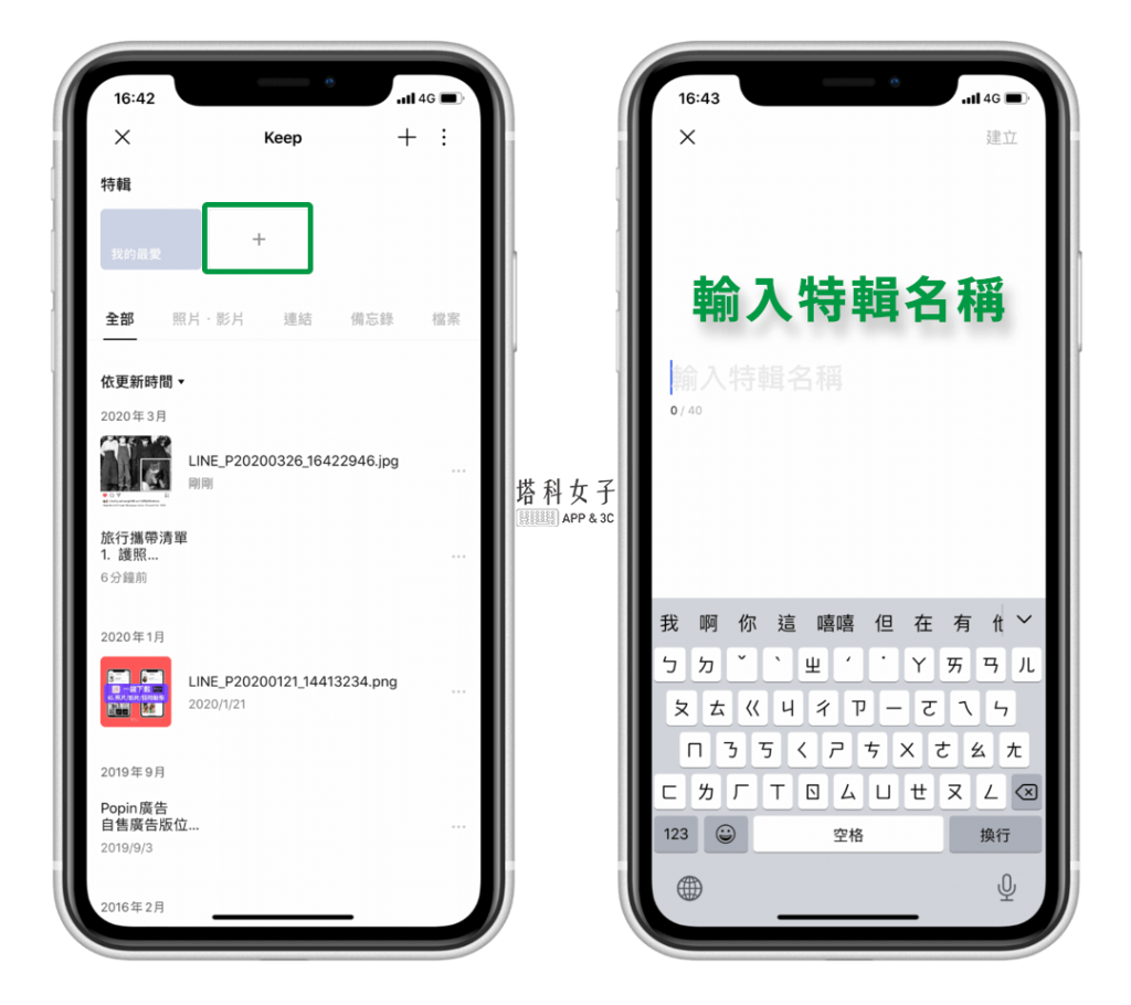 LINE Keep 新增特輯