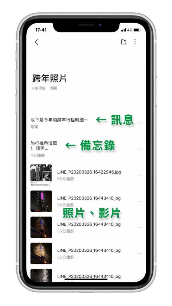 LINE Keep 新增特輯