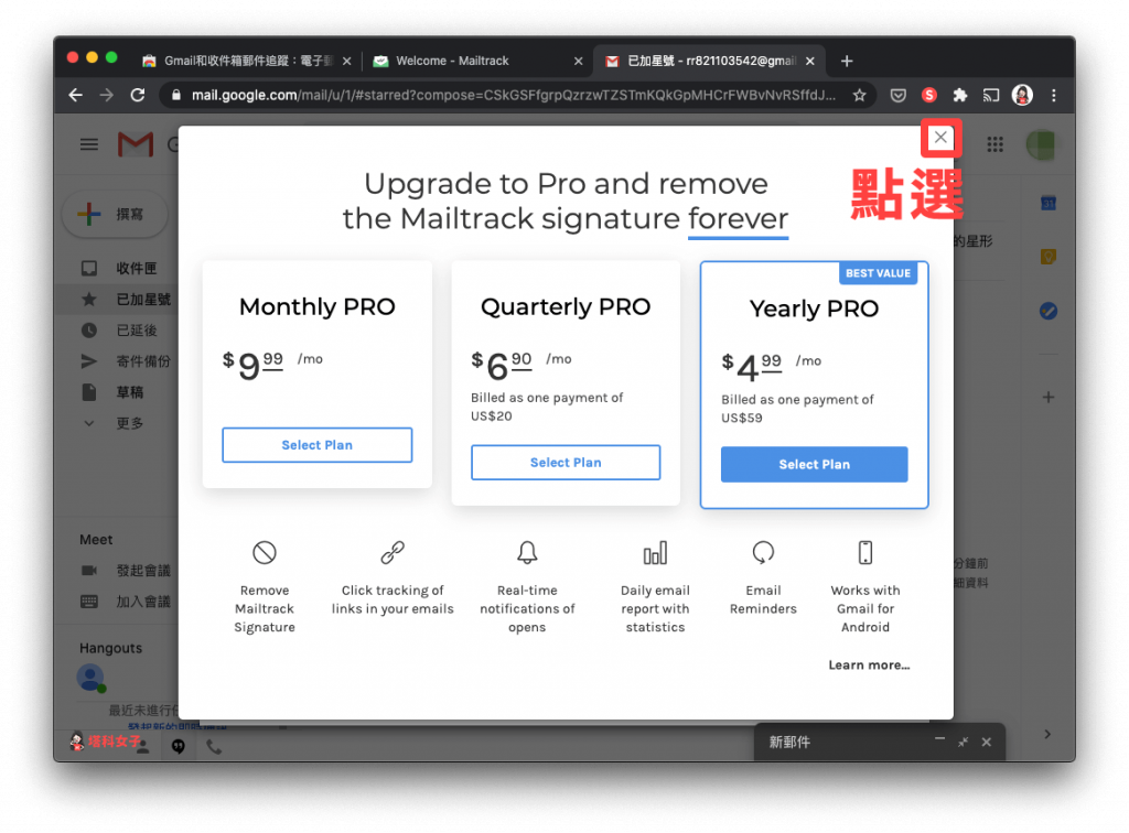 追蹤電子信件 Gmail 已讀｜MailTrack 移除浮水印