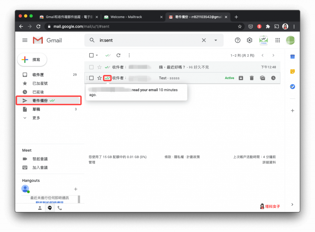 追蹤電子信件 Gmail 已讀｜查看信件讀取狀態