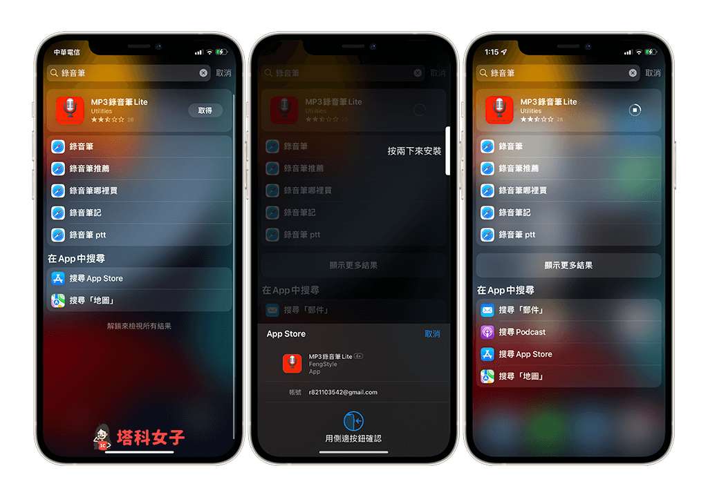 iOS 15 Spotlight 支援安裝 App