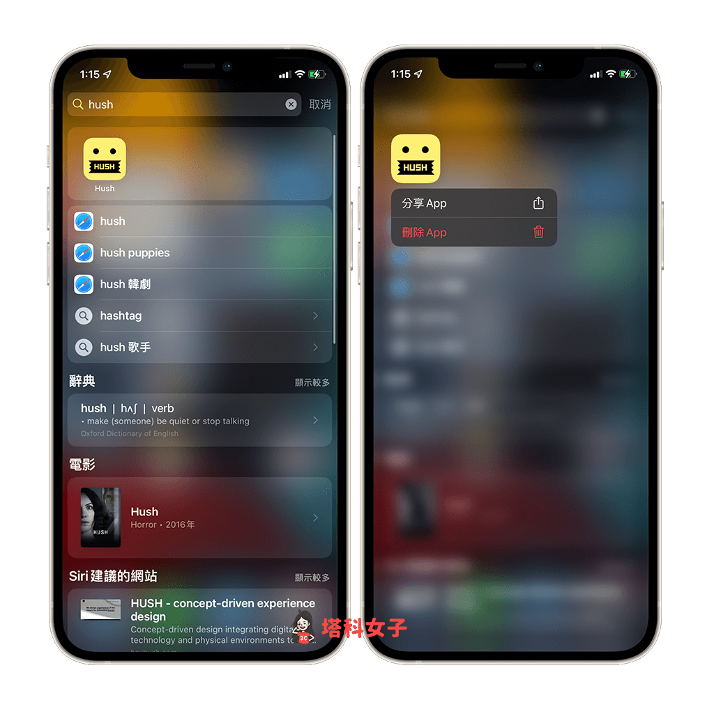 iOS 15 Spotlight 支援刪除 App