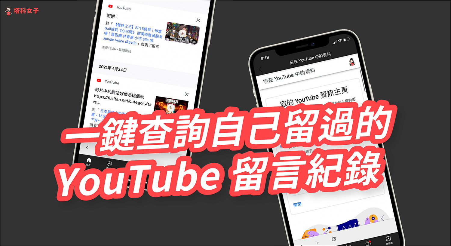 YouTube留言紀錄怎麼查？教你查詢自己留過的所有歷史紀錄