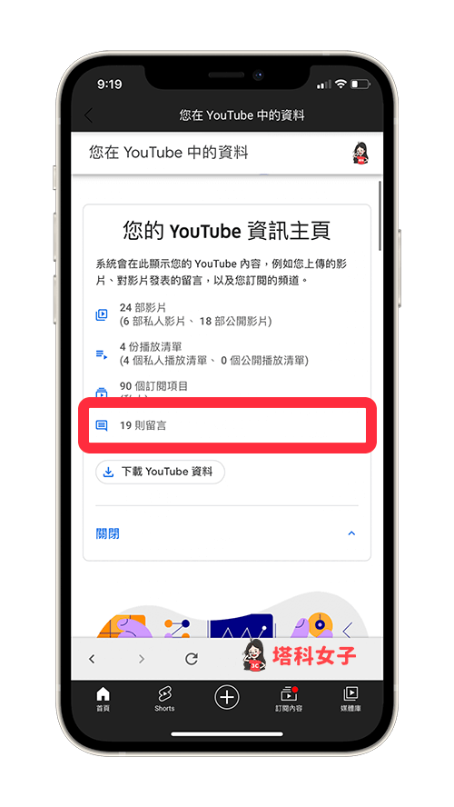 iOS 查詢 YouTube留言紀錄：點選「X 則留言」