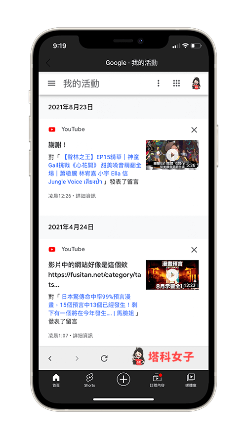 iOS 查詢所有 YouTube留言紀錄