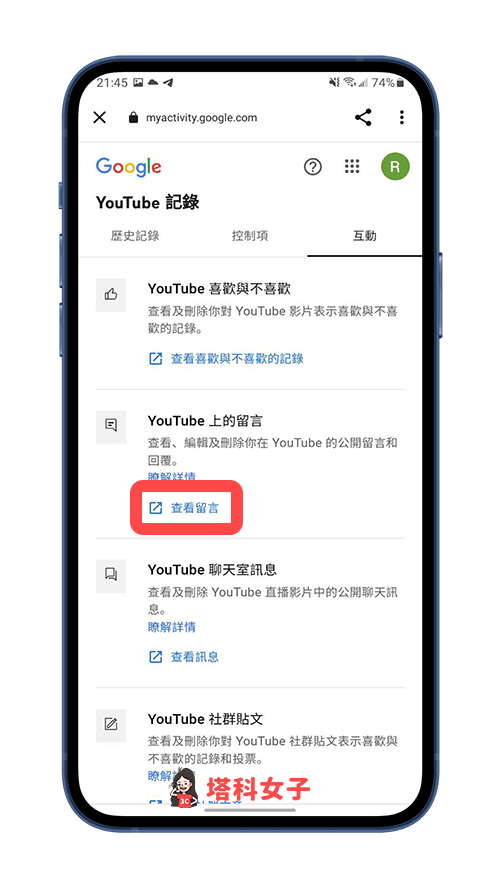 Android 查詢所有 YouTube留言紀錄：點選查看留言