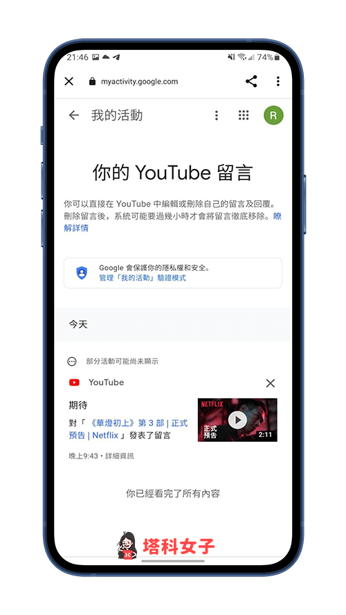 Android 查詢所有 YouTube留言紀錄