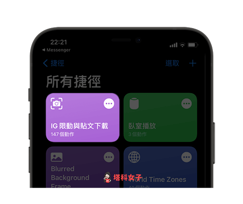 iOS 捷徑 下載 IG 限時動態及貼文：我的捷徑