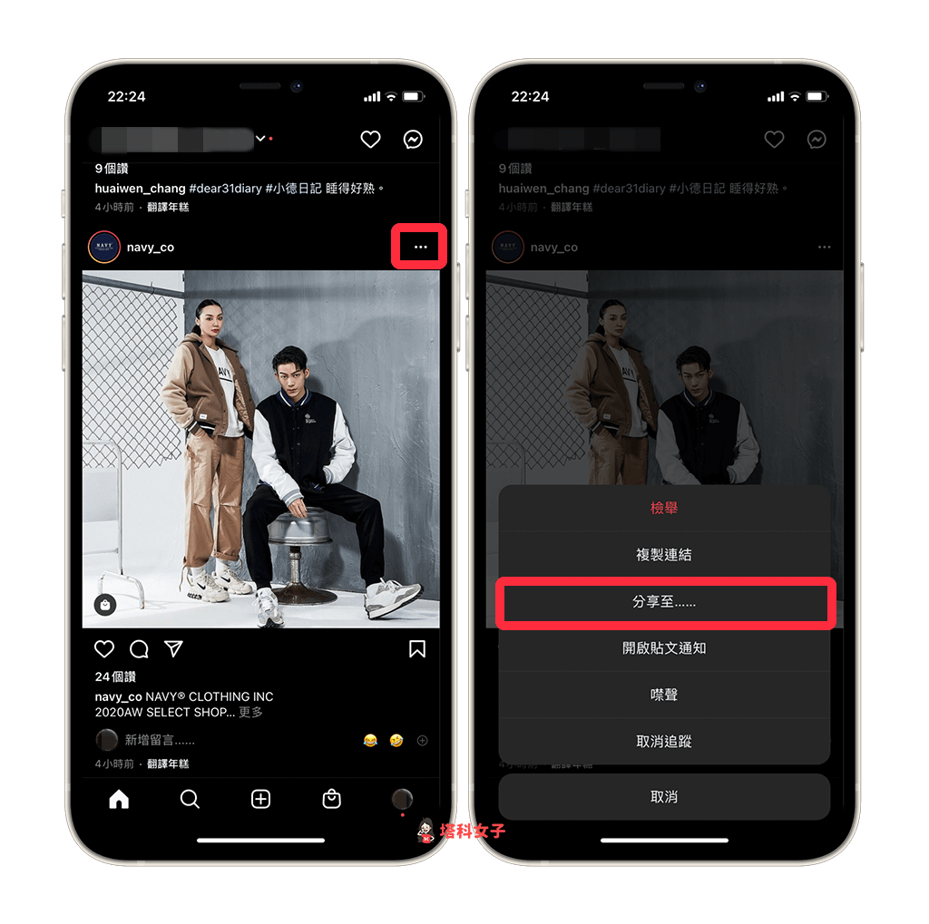 iOS 捷徑 下載 IG 照片和影片：點選貼文 > 分享至