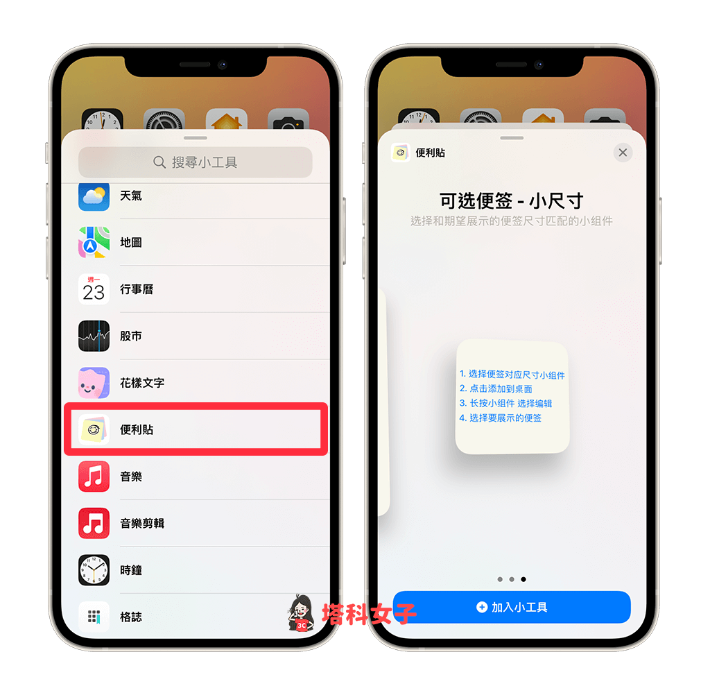 iOS 便利貼 App：便利貼小工具尺寸