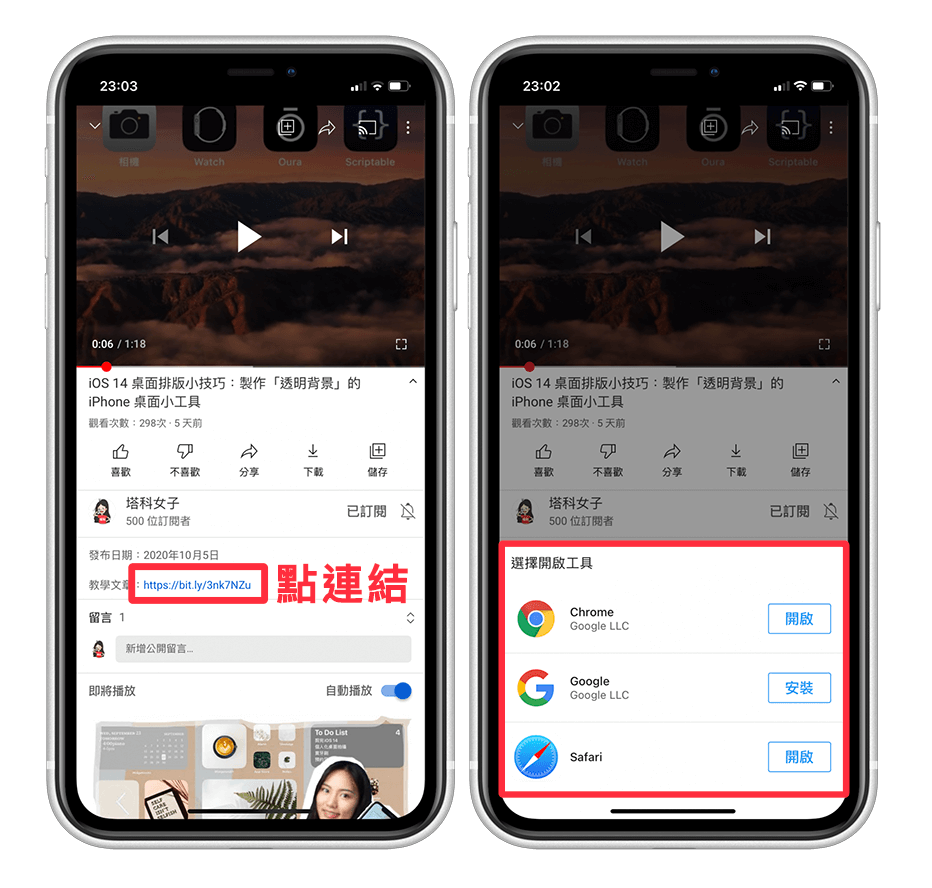 點選 YouTube App 內的連結時，會被詢問哪種瀏覽器