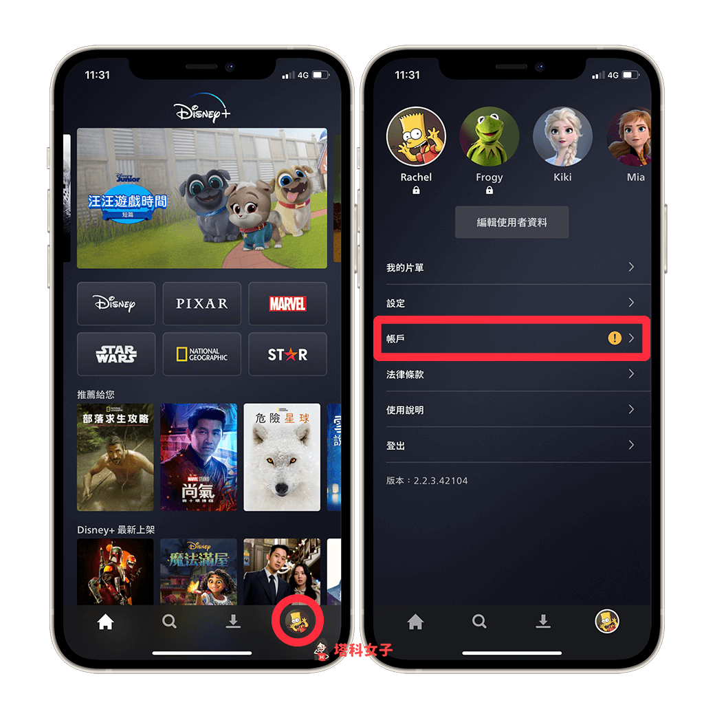 Disney+ App 手機版取消訂閱 Disney+：點選個人大頭貼 > 帳戶