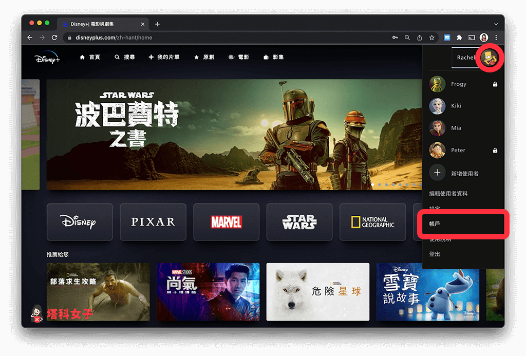 Disney+ 網頁版取消訂閱 Disney+：點選個人大頭貼 > 帳戶