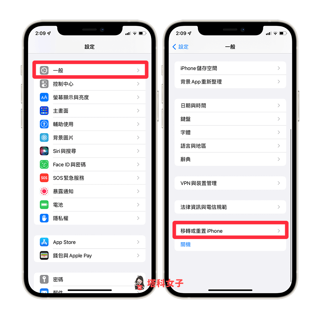 iPhone 表情符號紀錄清除教學，重置常用表情符號為預設值 - iPhone 表情符號, iPhone 鍵盤, 表情符號, 表情符號鍵盤 - 塔科女子