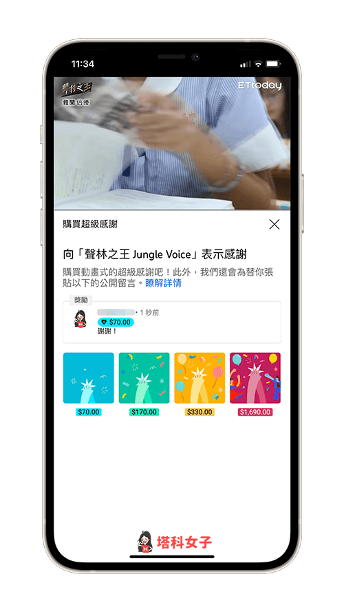 YouTube 超級感謝：選擇你想贊助、支持影片創作者的金額