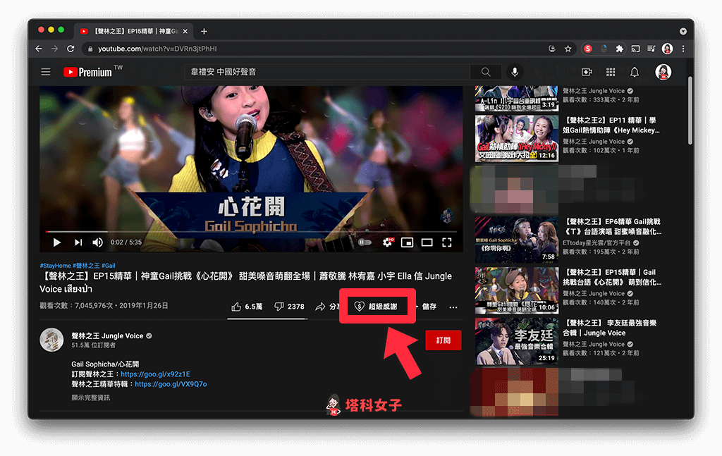 在 YouTube 影片下方點選「超級感謝」