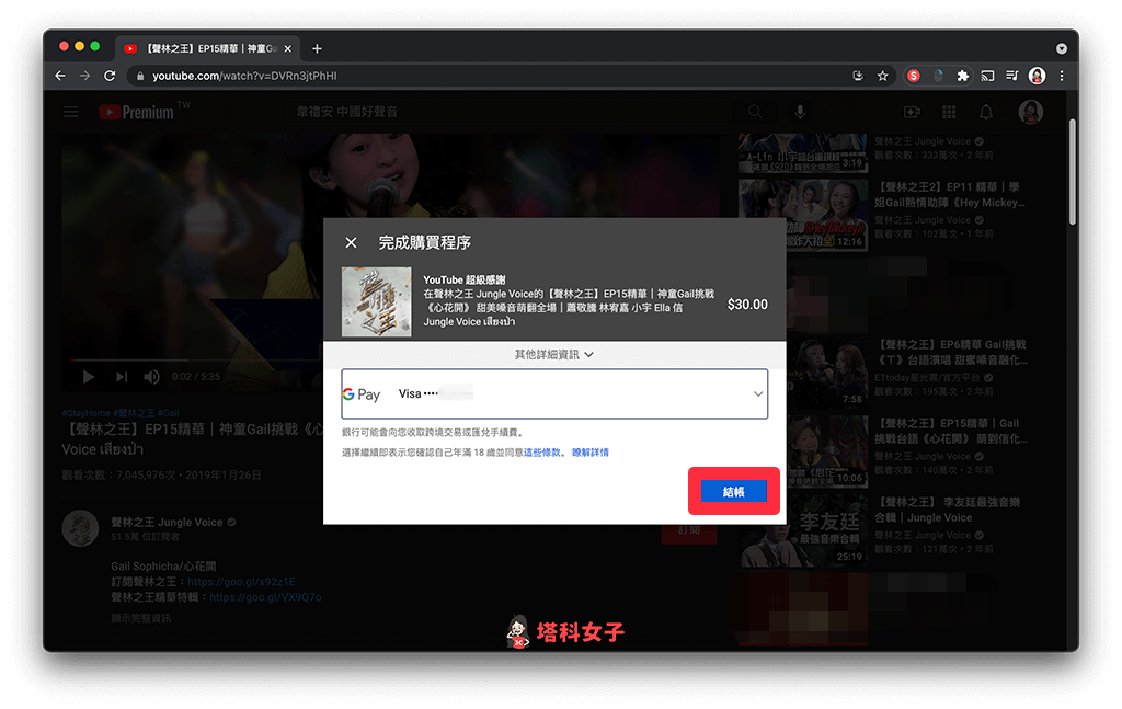 透過 Google Pay 來使用信用卡或金融卡結帳購買 YouTube 超級感謝